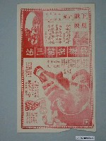 藏品(《最機密第三站》電影廣告單)的圖片