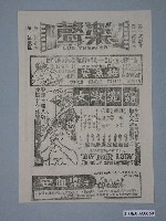 藏品(《窈窕淑女》電影廣告單)的圖片