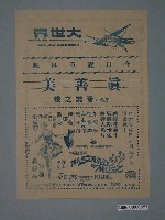 藏品(《真善美》電影廣告單)的圖片