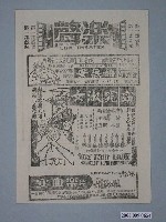 藏品(《窈窕淑女》電影廣告單)的圖片