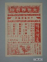 藏品(《情歸何處》電影廣告單)的圖片