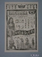 藏品(《昨日今日明日》電影廣告單)的圖片