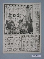 藏品(《忠臣藏》電影廣告單)的圖片