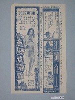 藏品(《江湖奇士》電影廣告單)的圖片