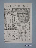 藏品(《偷龍轉鳳》電影廣告單)的圖片