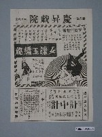 藏品(《女諜玉嬌龍》電影廣告單)的圖片