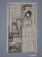 藏品(《泰山霸王》電影廣告單)的圖片