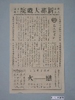 藏品(《春殘夢不斷》電影本事)的圖片