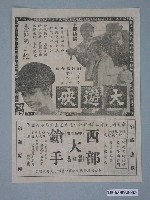 藏品(《大遊俠》電影廣告單)的圖片
