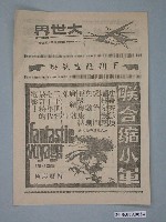 藏品(《聯合縮小軍》電影廣告單)的圖片