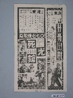 藏品(《林哥出戰》電影廣告單)的圖片