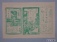 藏品(《大逃亡》電影廣告單)的圖片