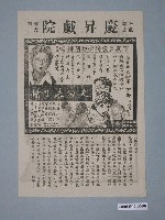 藏品(《天涯未了情》電影廣告單)的圖片