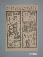 藏品(《失妻記》電影廣告單)的圖片
