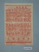 藏品(《寶劍明珠》電影廣告單)的圖片