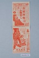 藏品(《蕩婦阿艷》電影廣告單)的圖片