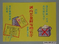 藏品(請用國內包裹附寄明信片之文宣)的圖片