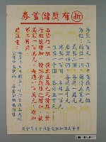 藏品(新有獎儲蓄券廣告)的圖片