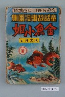 藏品(《金魚小姐 》)的圖片