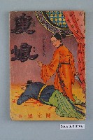 藏品(《庚娘》)的圖片