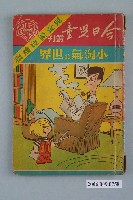 藏品(《小淘氣的世界》)的圖片