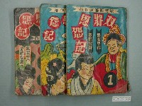 藏品(《双將恩怨記》1套3本)的圖片