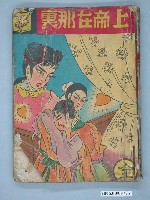 藏品(環島出版社《上帝在那裏》)的圖片