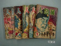 藏品(慶堂、慶芳《奪血人》全5集)的圖片