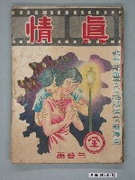 藏品(白瑩《真情》)的圖片