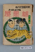 藏品(《糖果屋》漫畫書全1集)的圖片