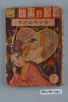 藏品(世界童話故事《寡婦與畫師》漫畫書全1集)的圖片