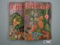 藏品(《金星大怪獸》漫畫書共2本)的圖片