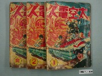 藏品(《太空電人》漫畫書共3本)的圖片