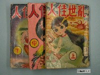 藏品(《亂世佳人》漫畫書共3本)的圖片