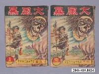 藏品(《大風暴》漫畫書共2本)的圖片