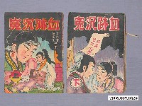 藏品(《血跡沉冤》漫畫書共2本)的圖片