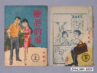藏品(《難忘的愛》漫畫書共2本)的圖片