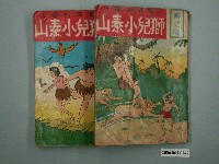 藏品(東功版《獅兒小泰山》漫畫書共2本)的圖片