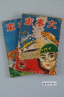 藏品(《大賽車》漫畫書共2本)的圖片