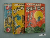 藏品(《黑俠反正記》漫畫書共3本)的圖片