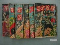 藏品(《錦蛇王子》漫畫書共6本)的圖片