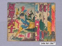 藏品(《風塵武士》漫畫書共6本)的圖片