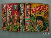 藏品(《流浪王子》漫畫書共6本)的圖片