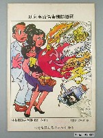 藏品(劉興欽繪幼兒事故傷害掛圖)的圖片