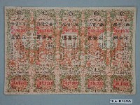 藏品(臺灣產業金庫第貳回奉公債券金壹圓)的圖片