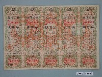 藏品(臺灣產業金庫第貳回奉公債券金壹圓)的圖片