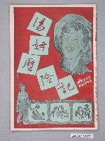 藏品(《湯姆歷險記》電影本事)的圖片