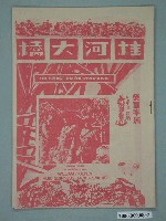 藏品(《桂河大橋》電影本事)的圖片