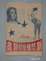 藏品(《新愁舊恨情難盡》電影本事)的圖片