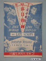 藏品(《落日餘輝》電影本事)的圖片